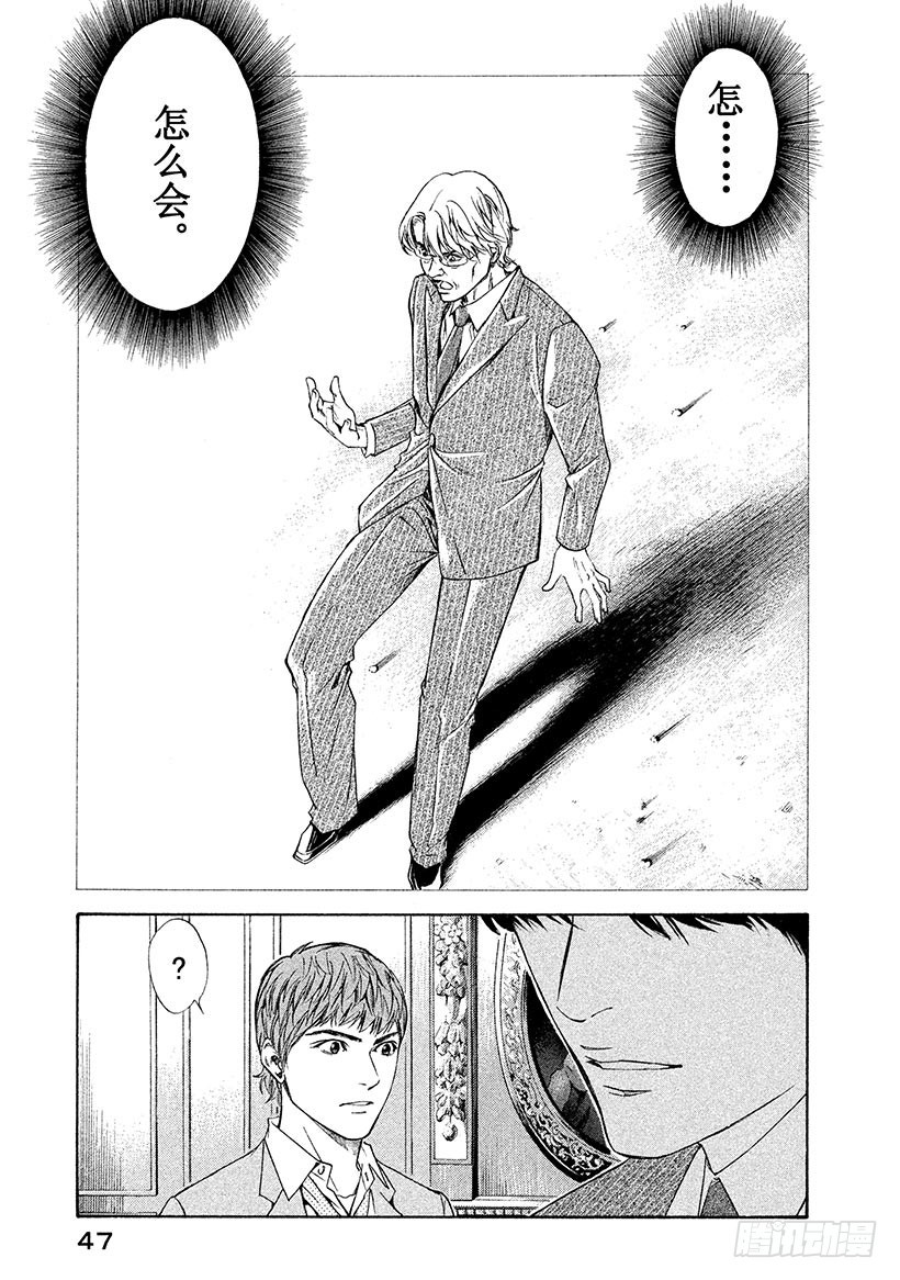 🍱神之雫（神之水滴） #101 迷宫前背水一战的决心 第1页