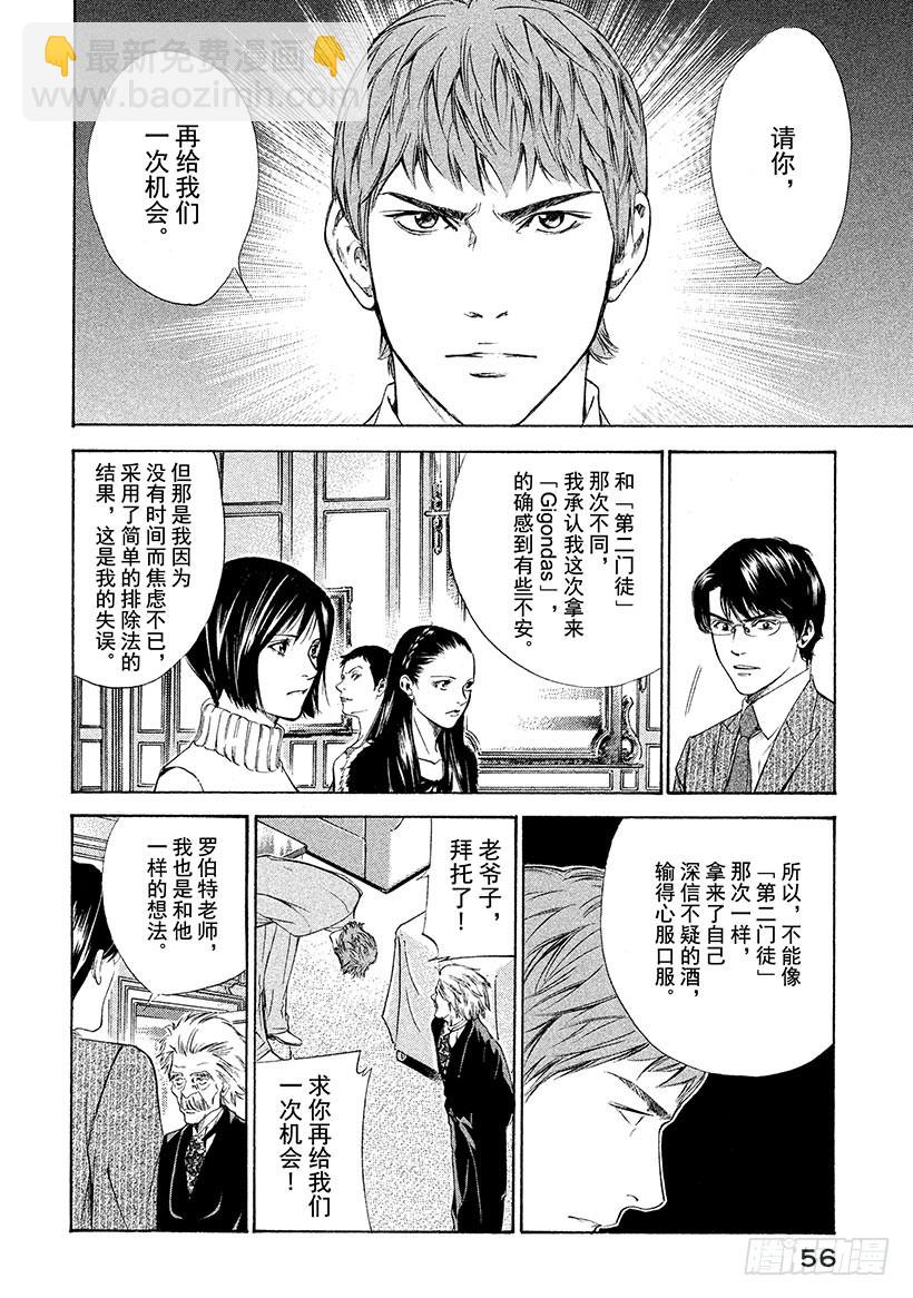 🍱神之雫（神之水滴） #101 迷宫前背水一战的决心 第10页