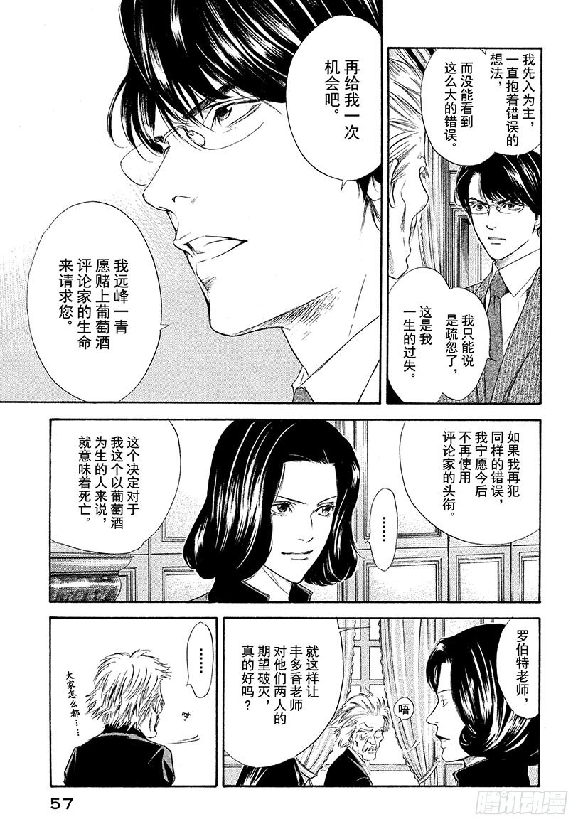 🍱神之雫（神之水滴） #101 迷宫前背水一战的决心 第11页
