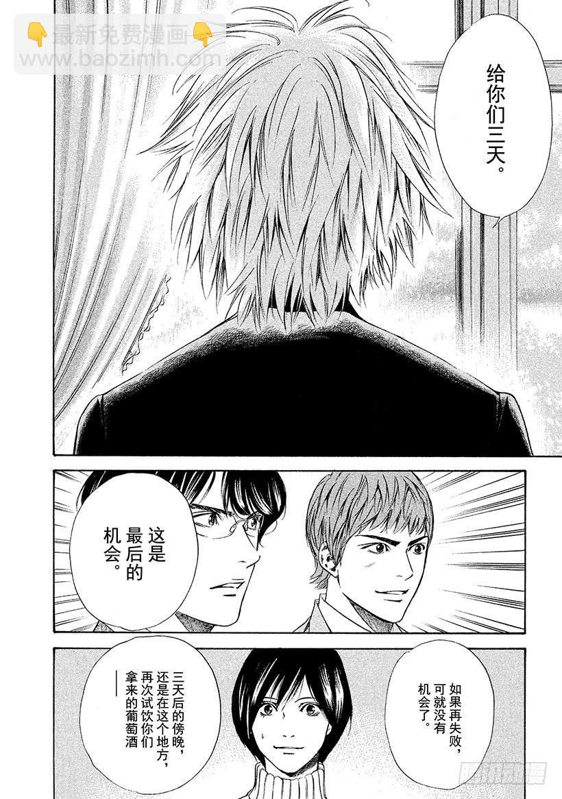 🍱神之雫（神之水滴） #101 迷宫前背水一战的决心 第12页