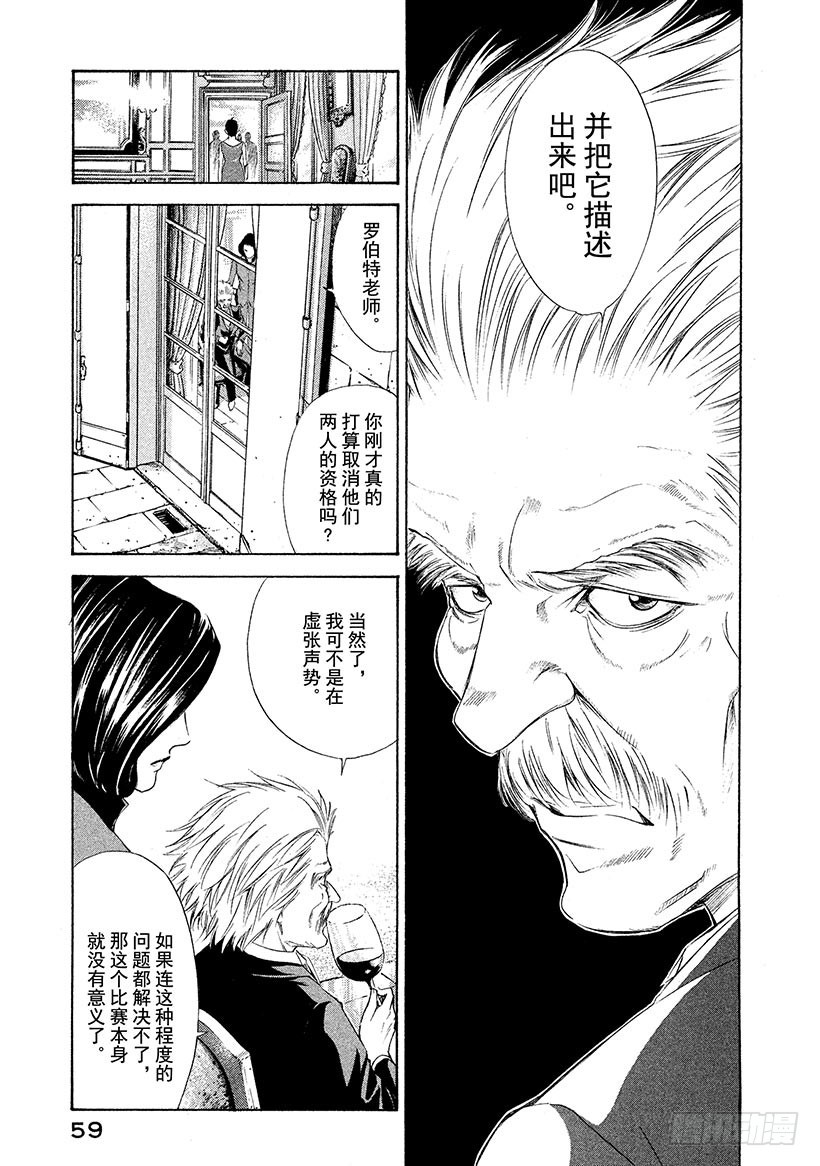 🍱神之雫（神之水滴） #101 迷宫前背水一战的决心 第13页