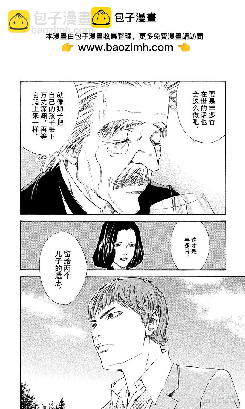 🍱神之雫（神之水滴） #101 迷宫前背水一战的决心 第14页