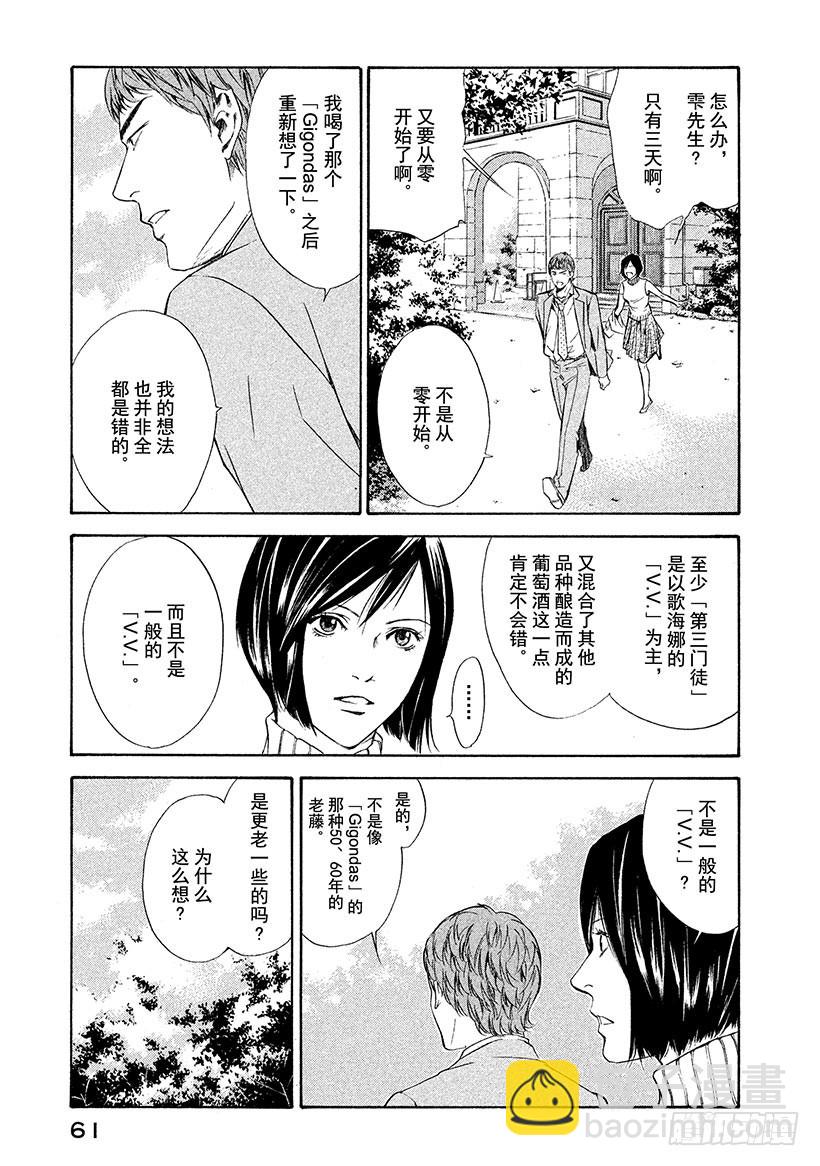 🍱神之雫（神之水滴） #101 迷宫前背水一战的决心 第15页