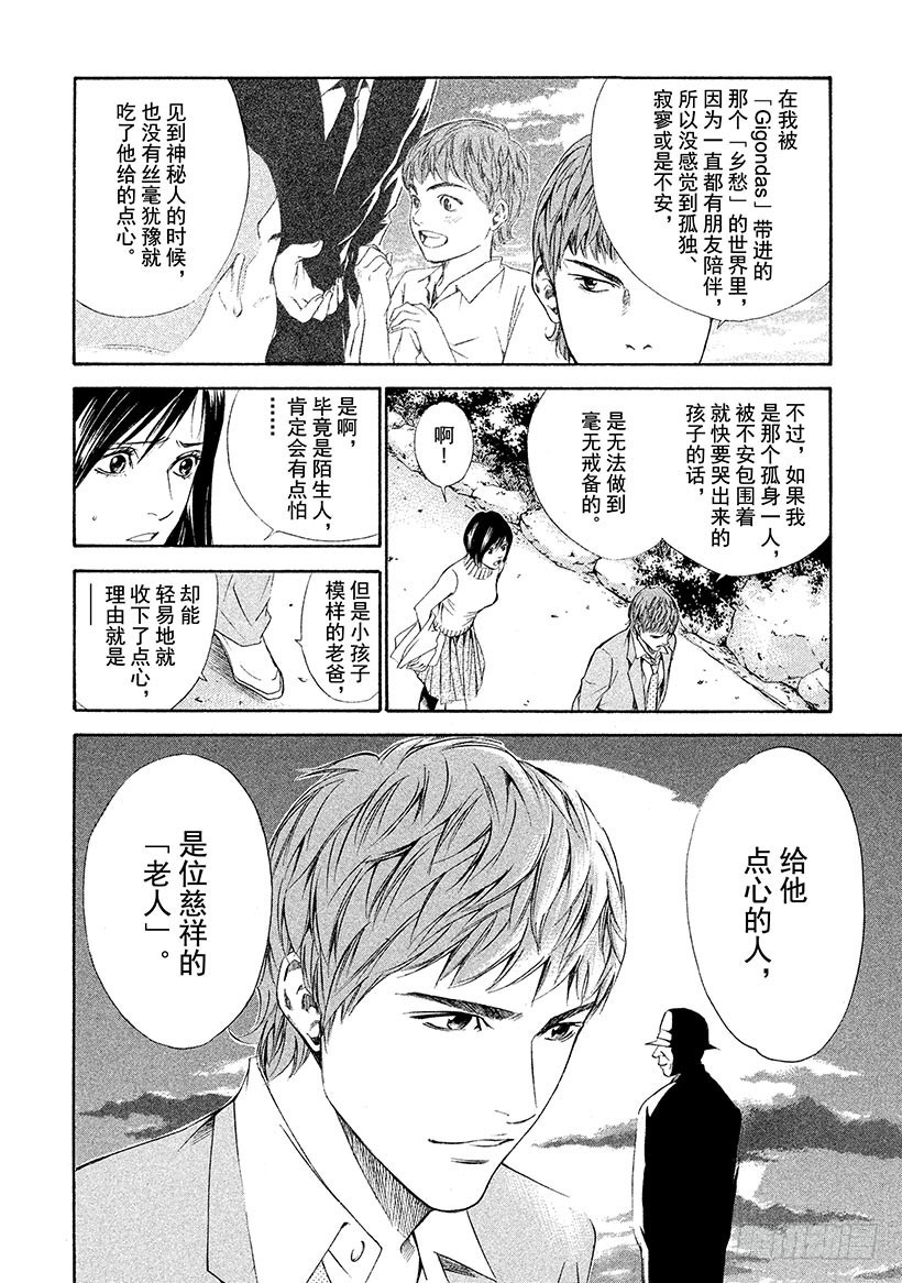 🍱神之雫（神之水滴） #101 迷宫前背水一战的决心 第16页