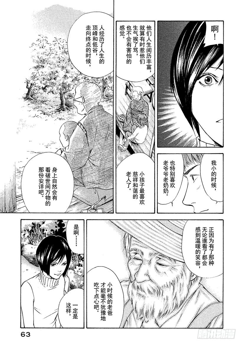 🍱神之雫（神之水滴） #101 迷宫前背水一战的决心 第17页