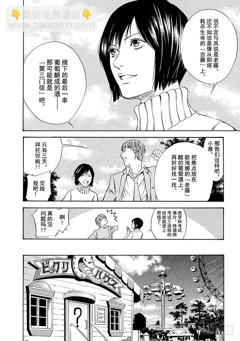 🍱神之雫（神之水滴） #101 迷宫前背水一战的决心 第18页