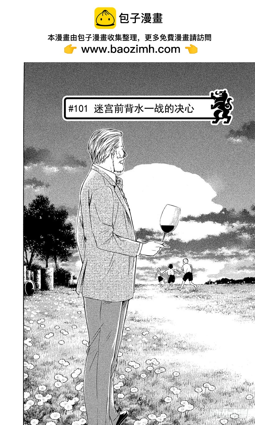 🍱神之雫（神之水滴） #101 迷宫前背水一战的决心 第2页