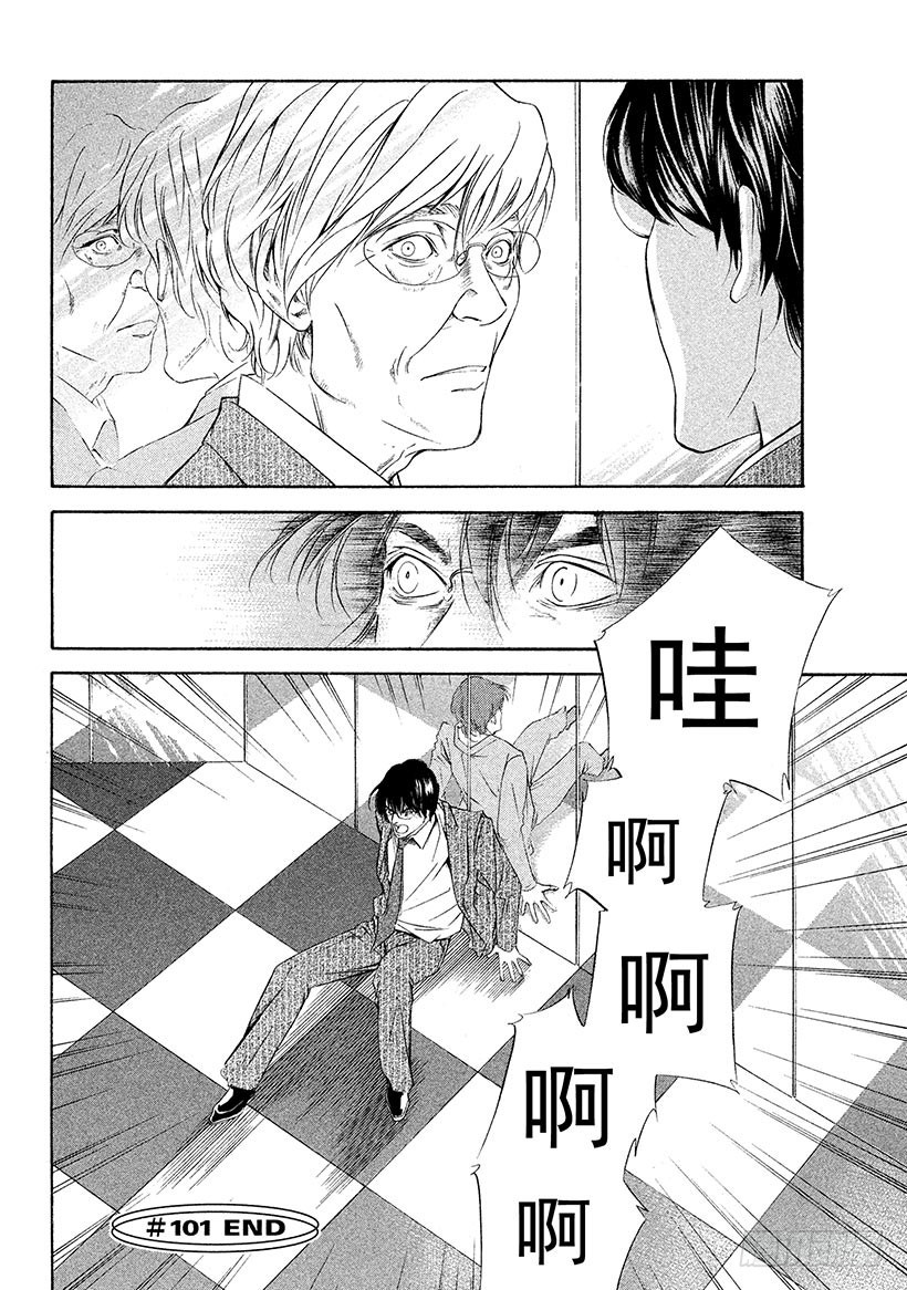🍱神之雫（神之水滴） #101 迷宫前背水一战的决心 第20页