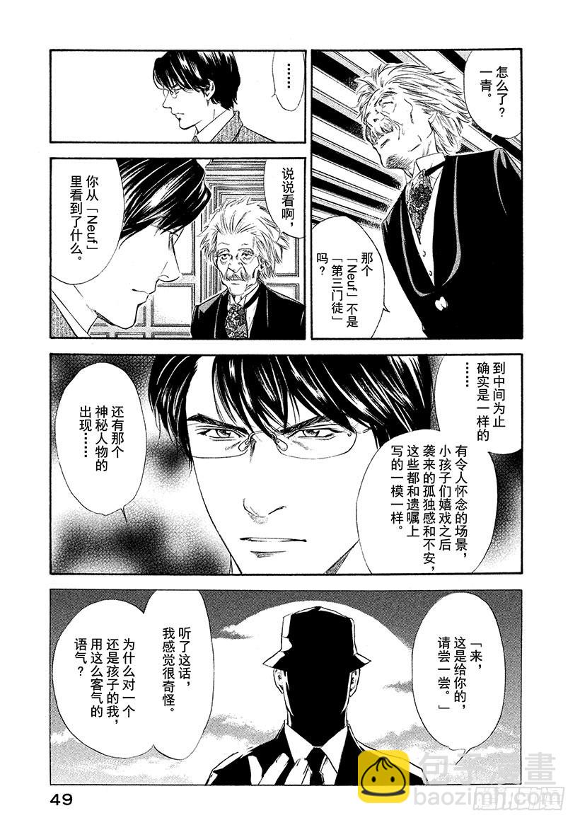 🍱神之雫（神之水滴） #101 迷宫前背水一战的决心 第3页