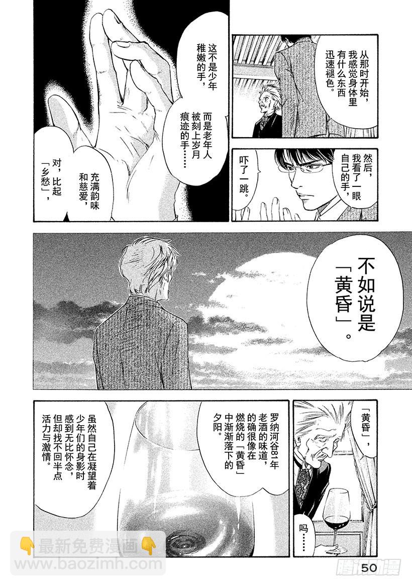 🍱神之雫（神之水滴） #101 迷宫前背水一战的决心 第4页