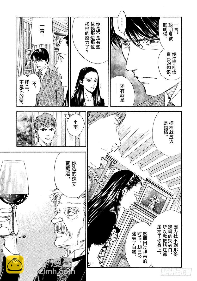 🍱神之雫（神之水滴） #101 迷宫前背水一战的决心 第5页