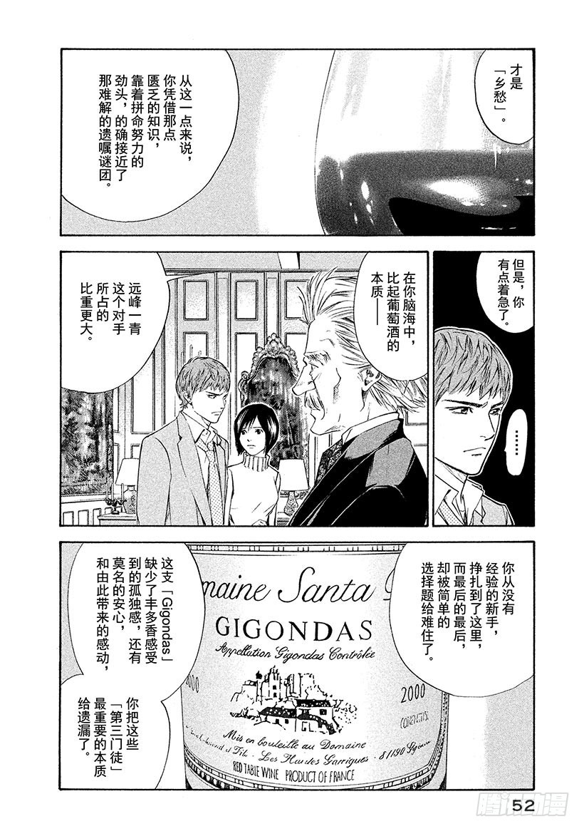 🍱神之雫（神之水滴） #101 迷宫前背水一战的决心 第6页