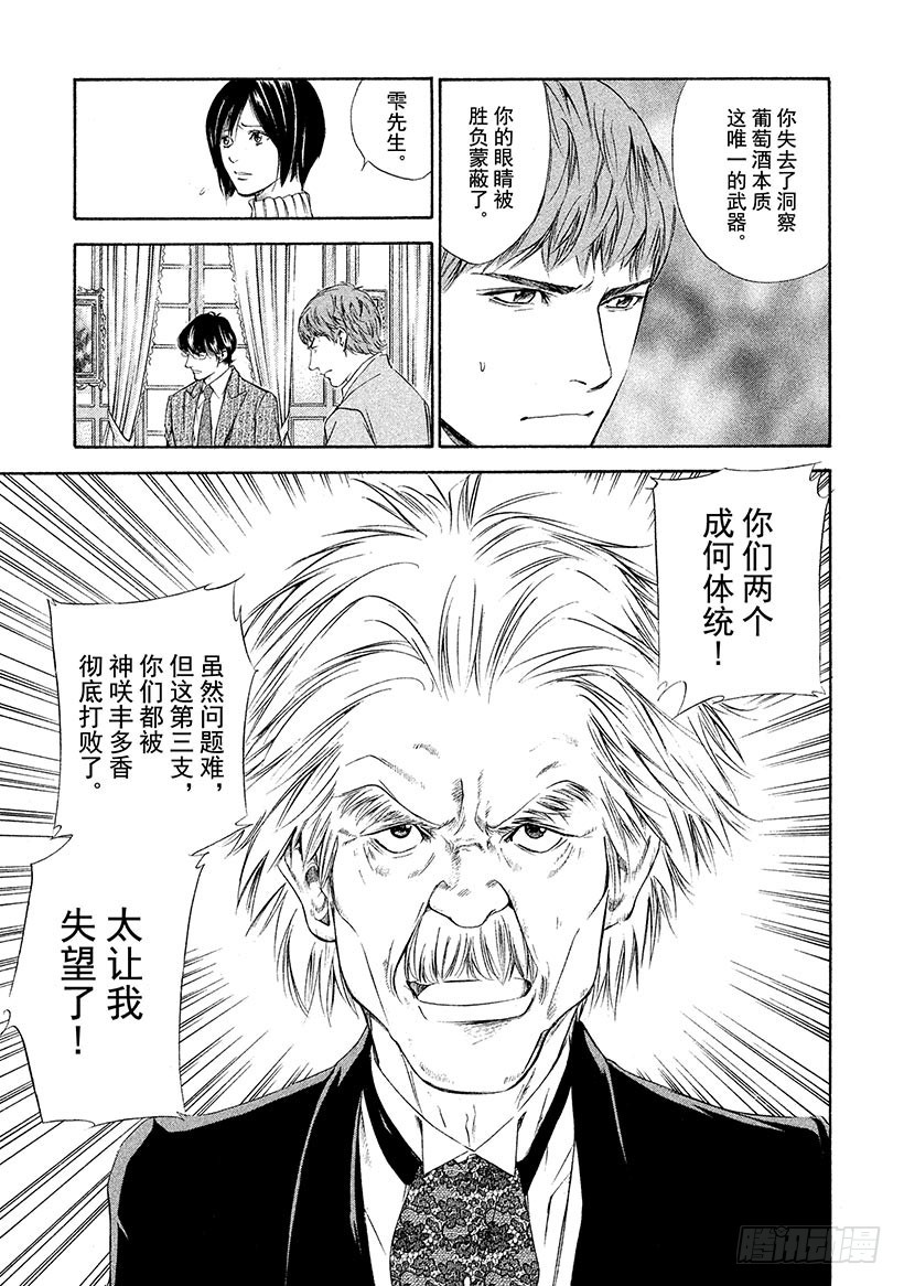 🍱神之雫（神之水滴） #101 迷宫前背水一战的决心 第7页
