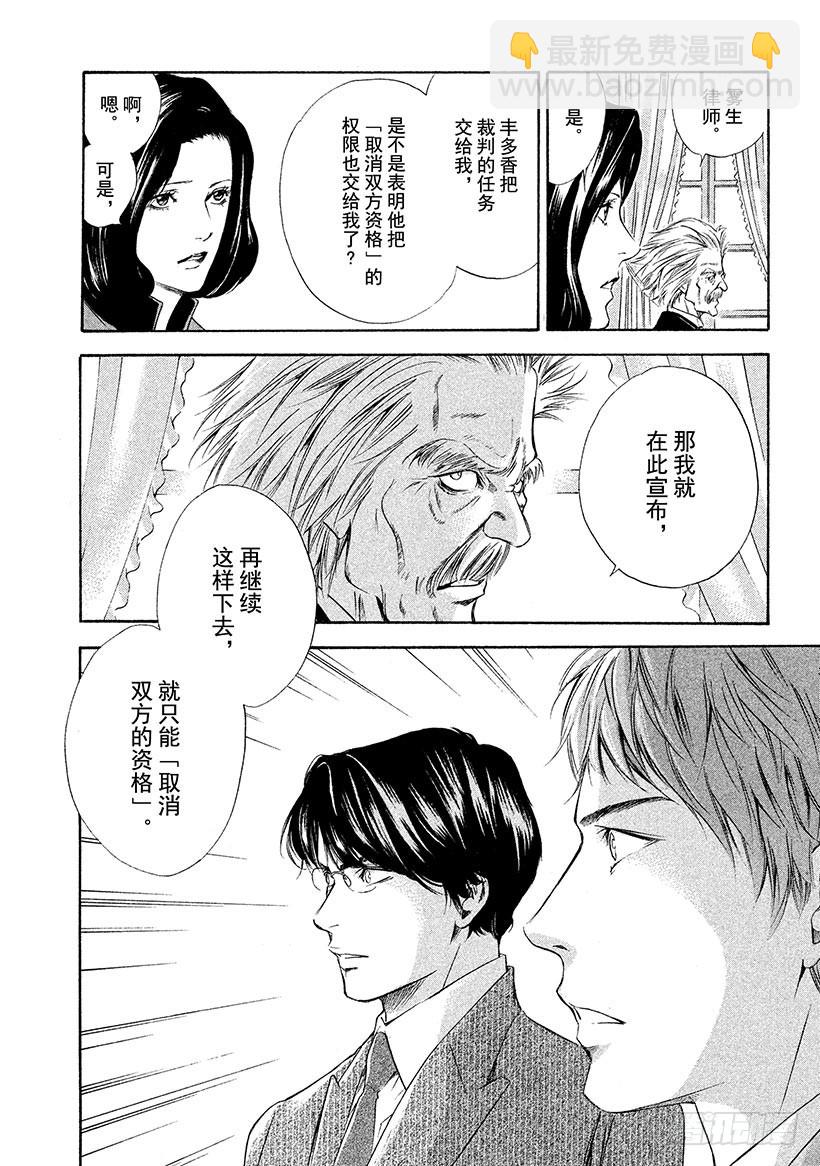 🍱神之雫（神之水滴） #101 迷宫前背水一战的决心 第8页