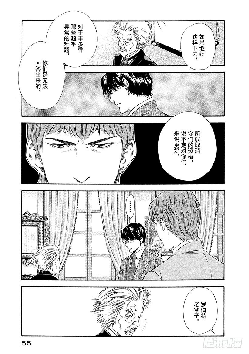 🍱神之雫（神之水滴） #101 迷宫前背水一战的决心 第9页