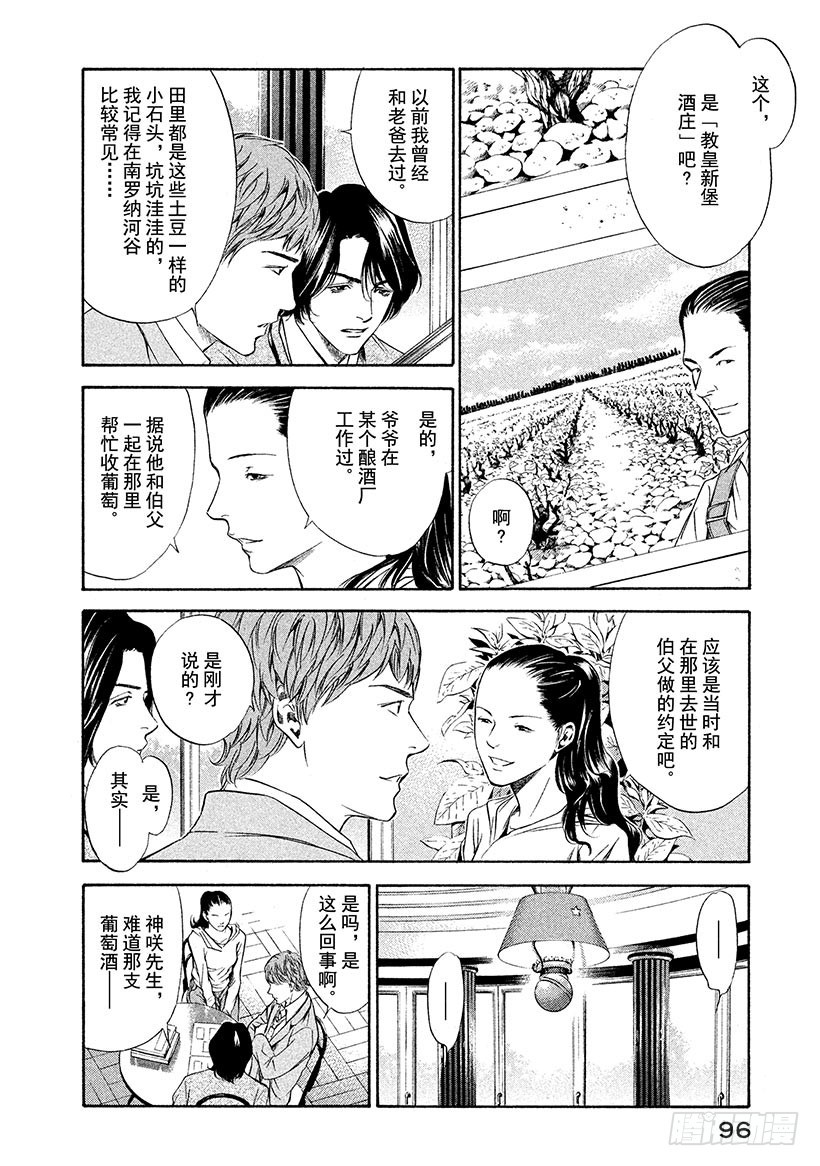 🍱神之雫（神之水滴） #103 深爱葡萄酒的艺术家 第10页