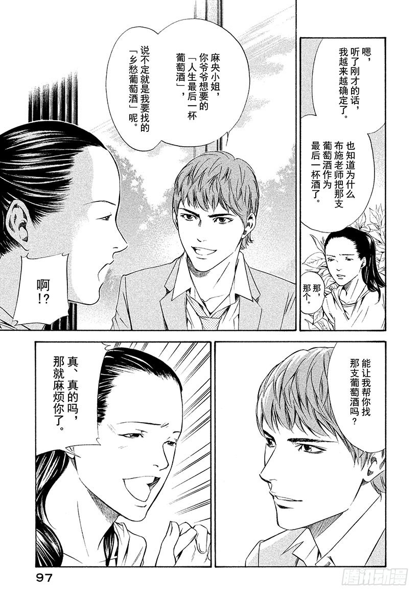 🍱神之雫（神之水滴） #103 深爱葡萄酒的艺术家 第11页
