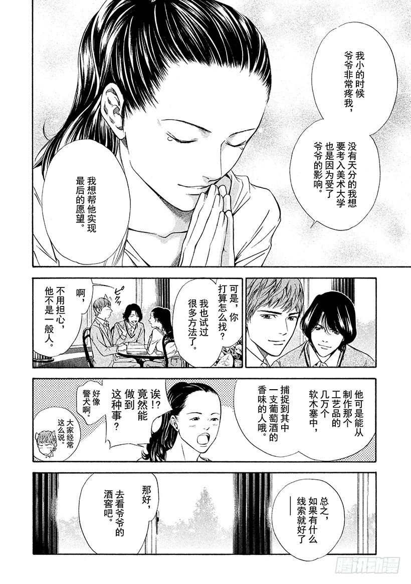 🍱神之雫（神之水滴） #103 深爱葡萄酒的艺术家 第12页