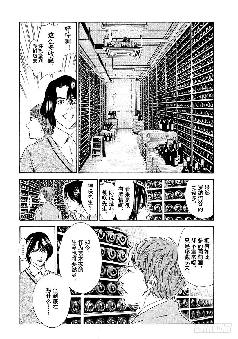 🍱神之雫（神之水滴） #103 深爱葡萄酒的艺术家 第13页