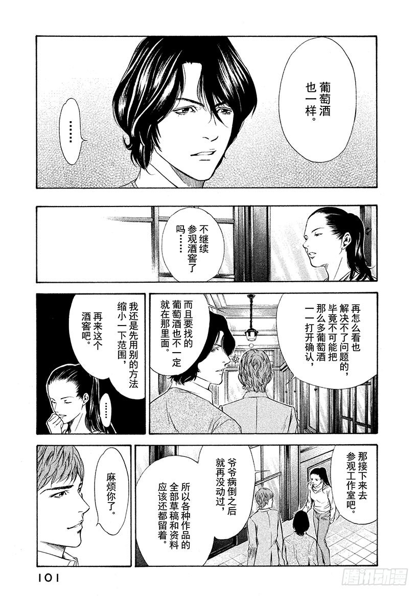 🍱神之雫（神之水滴） #103 深爱葡萄酒的艺术家 第15页