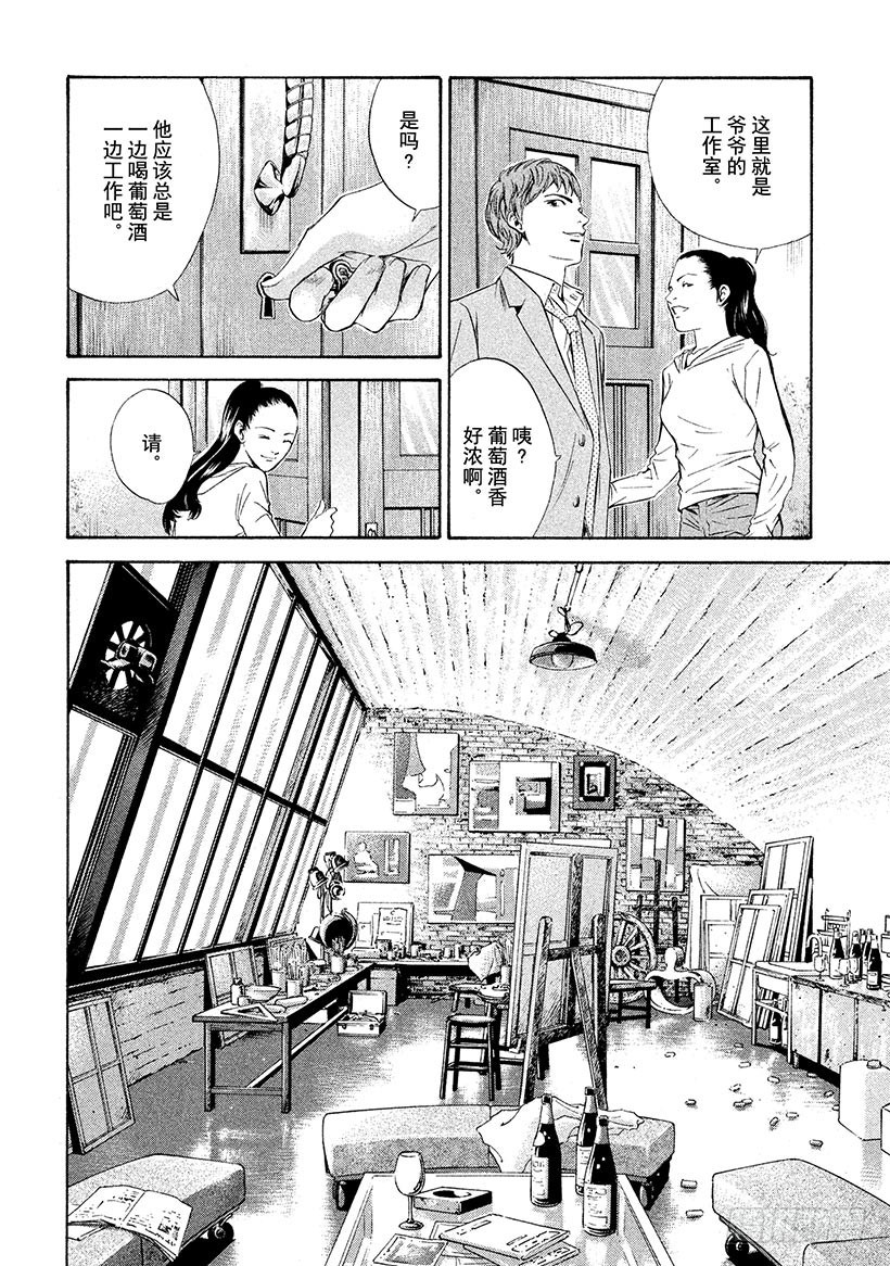 🍱神之雫（神之水滴） #103 深爱葡萄酒的艺术家 第16页