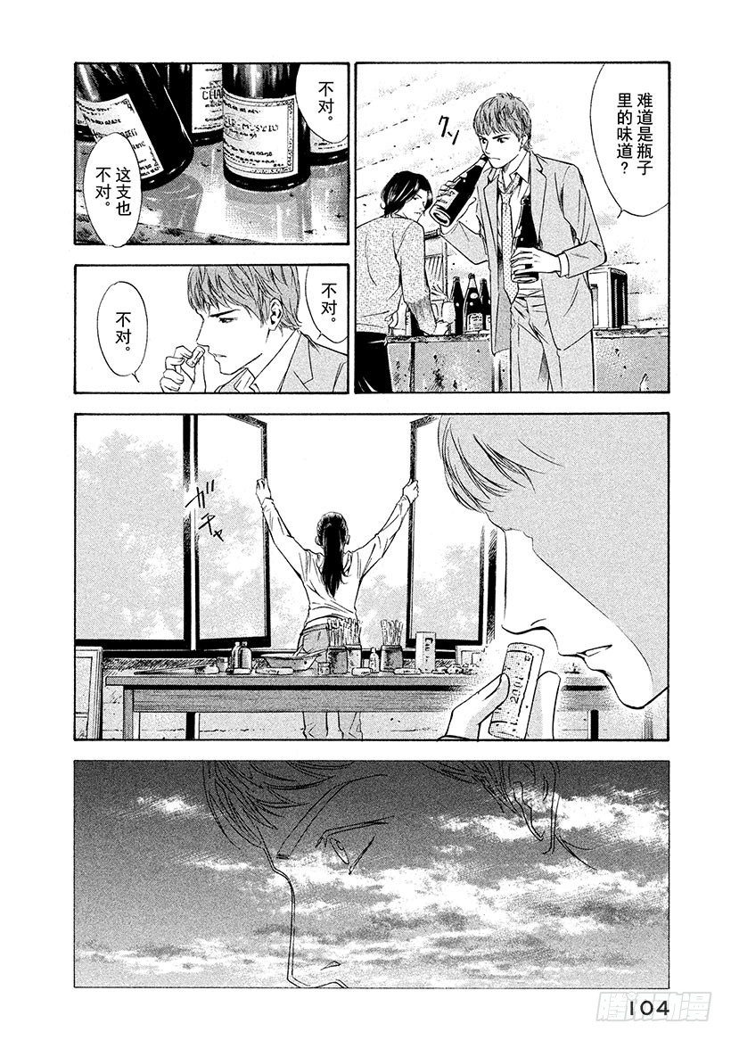 🍱神之雫（神之水滴） #103 深爱葡萄酒的艺术家 第18页