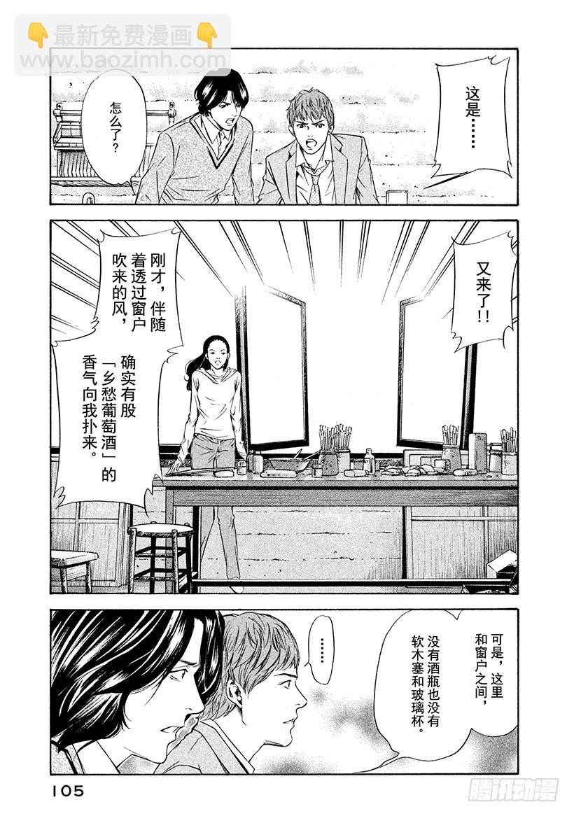 🍱神之雫（神之水滴） #103 深爱葡萄酒的艺术家 第19页