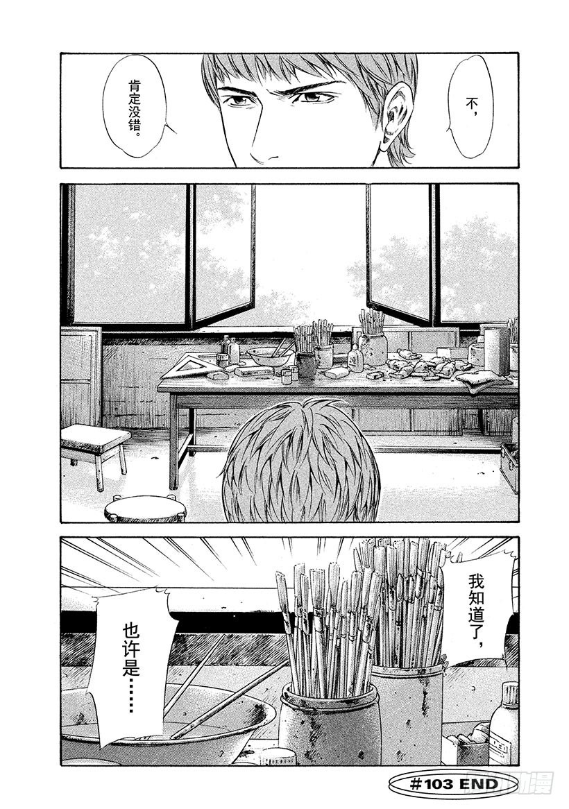 🍱神之雫（神之水滴） #103 深爱葡萄酒的艺术家 第20页