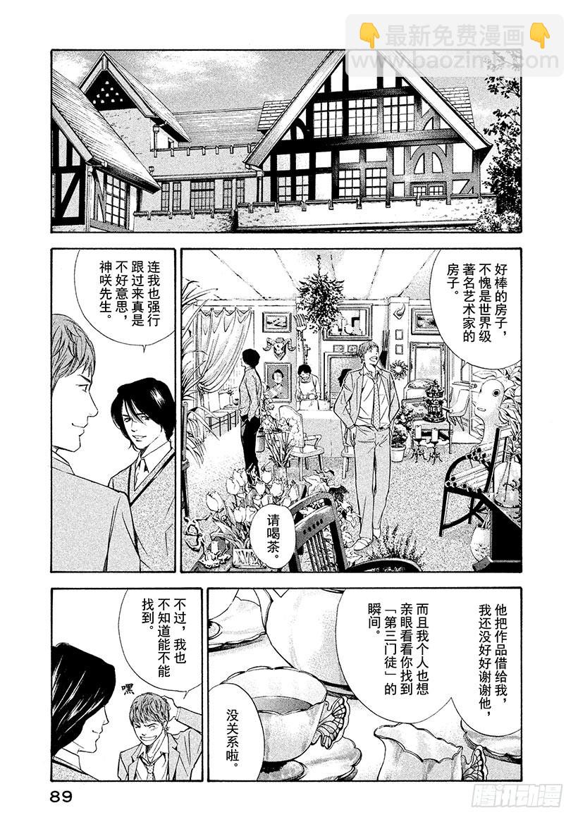 🍱神之雫（神之水滴） #103 深爱葡萄酒的艺术家 第3页