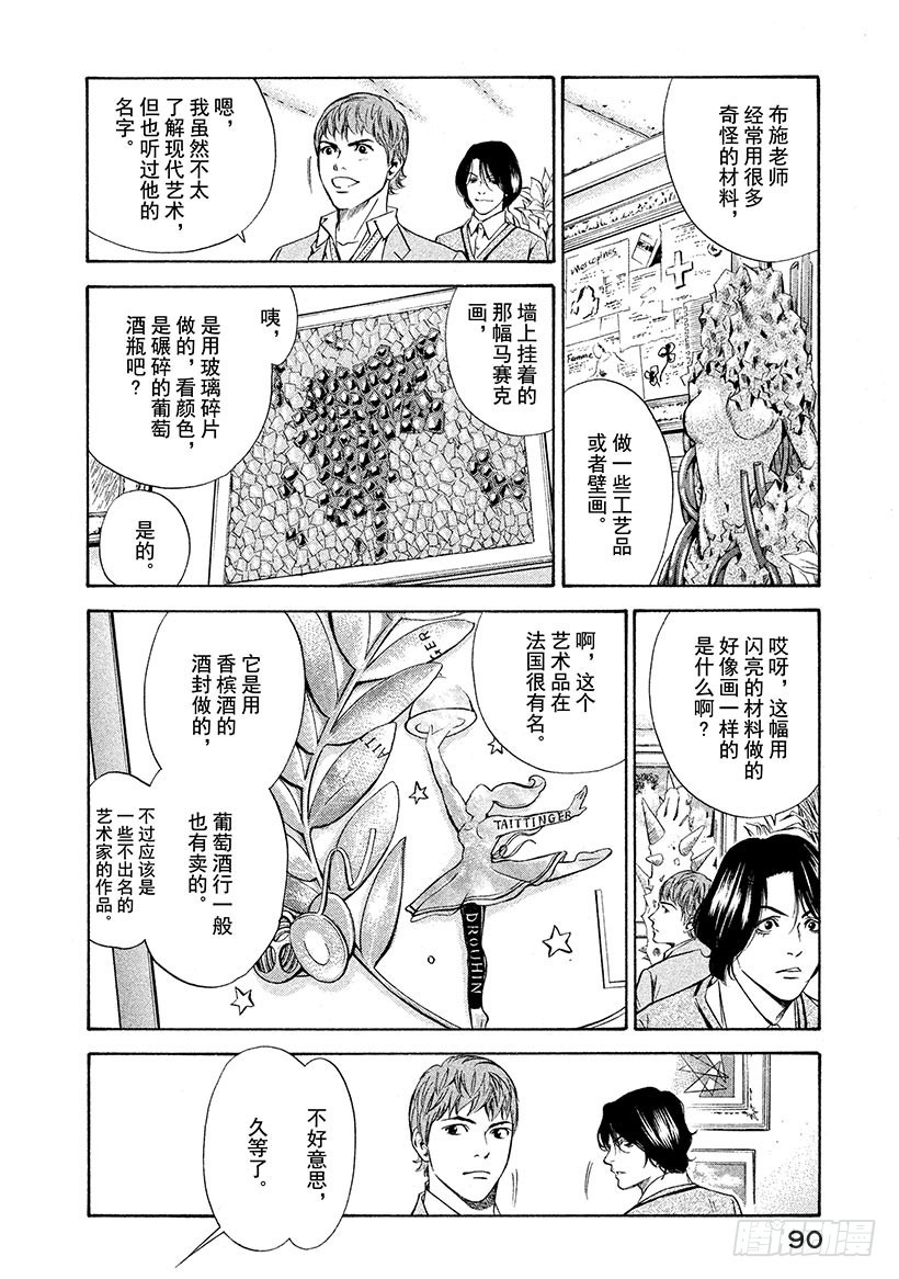 🍱神之雫（神之水滴） #103 深爱葡萄酒的艺术家 第4页