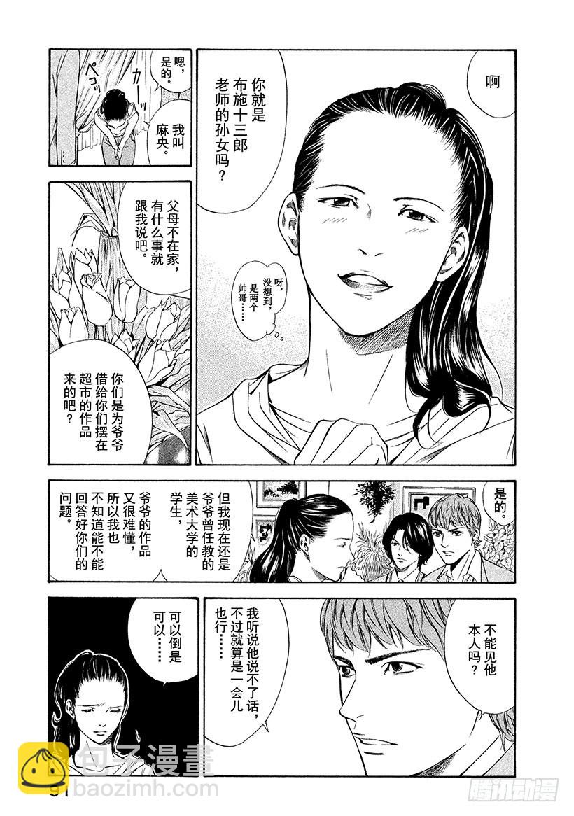 🍱神之雫（神之水滴） #103 深爱葡萄酒的艺术家 第5页