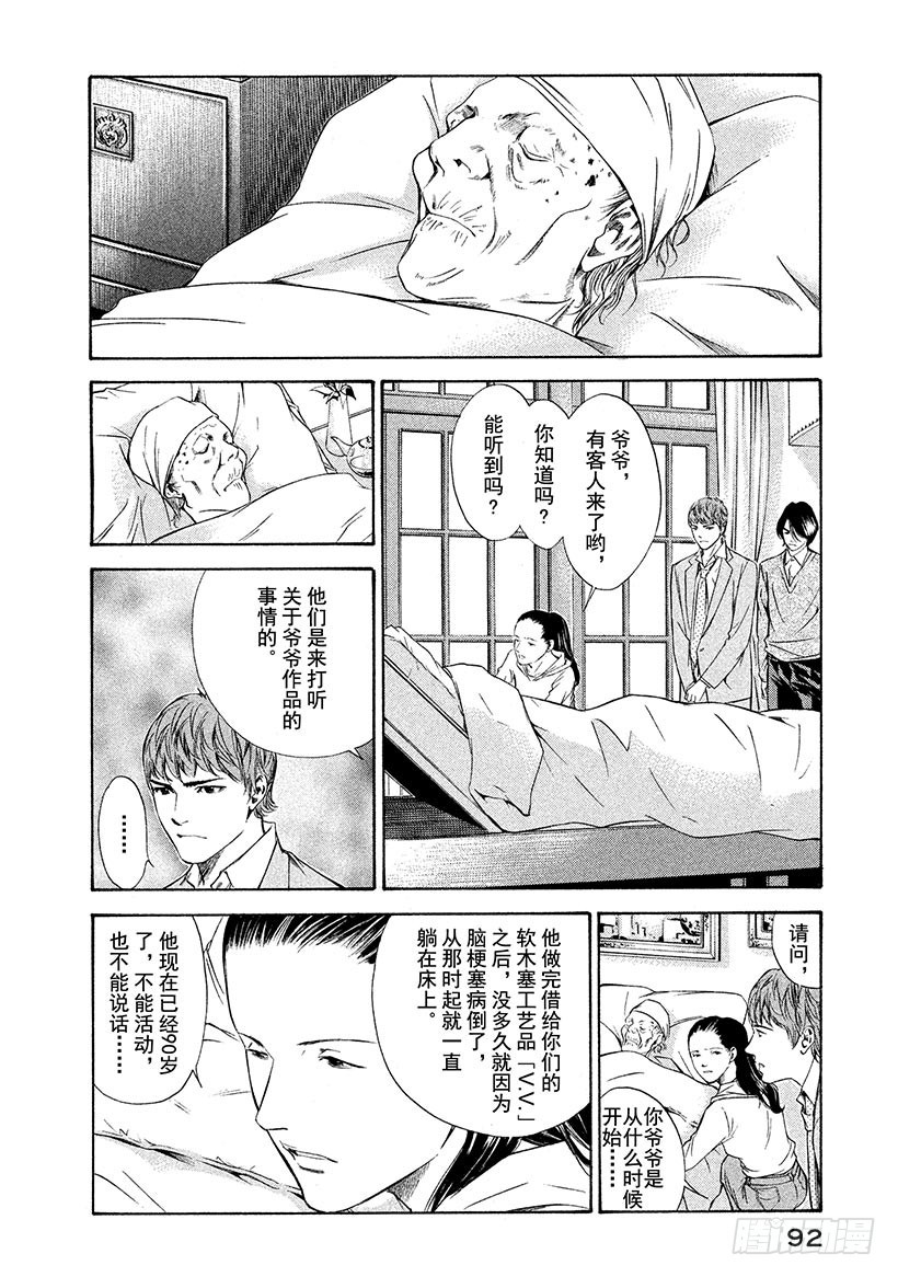 🍱神之雫（神之水滴） #103 深爱葡萄酒的艺术家 第6页