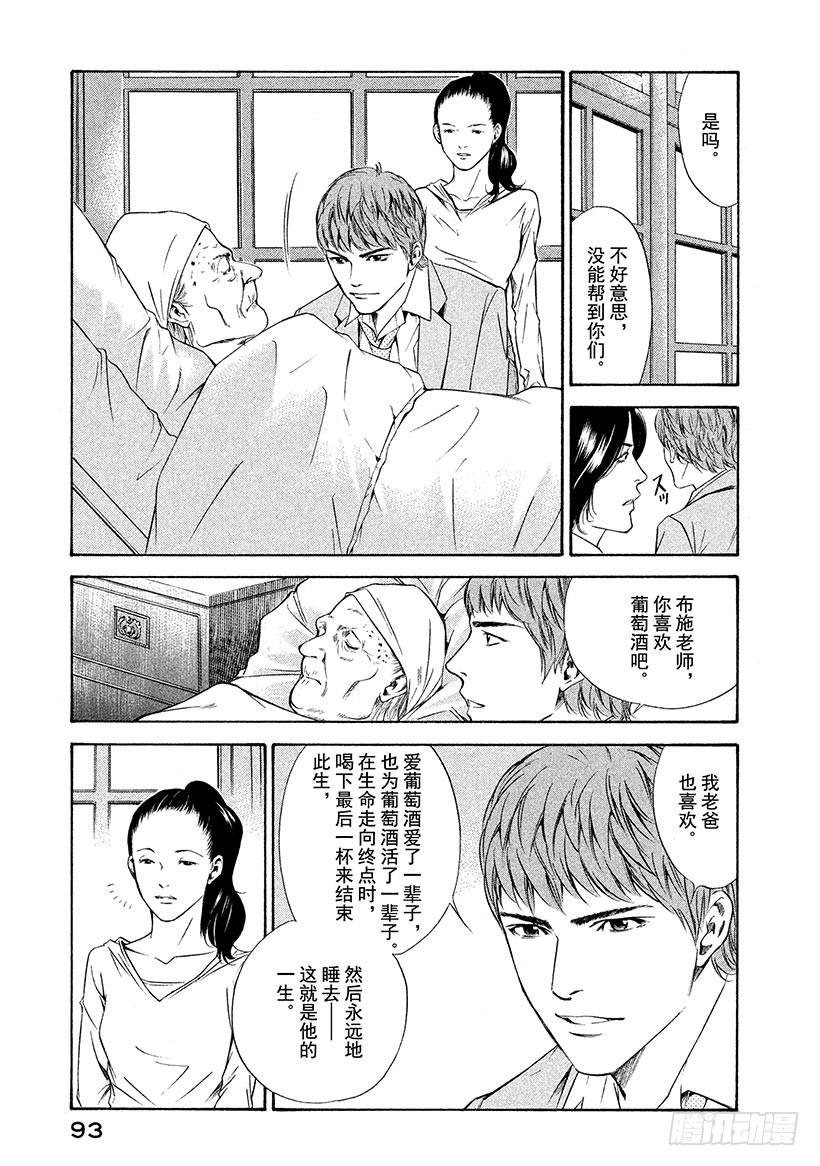 🍱神之雫（神之水滴） #103 深爱葡萄酒的艺术家 第7页