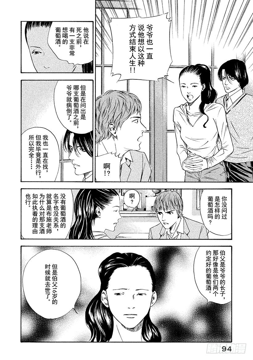 🍱神之雫（神之水滴） #103 深爱葡萄酒的艺术家 第8页