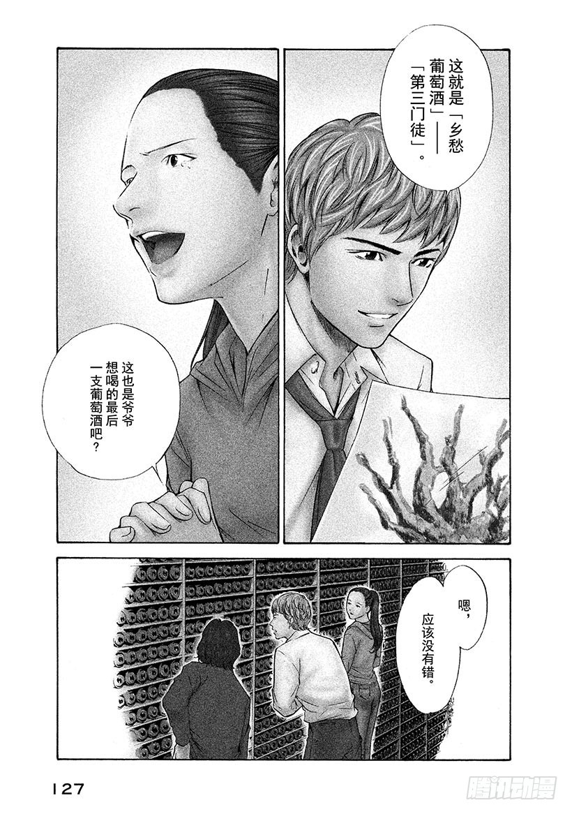 🍱神之雫（神之水滴） #105 被满满的爱意所包围 第1页