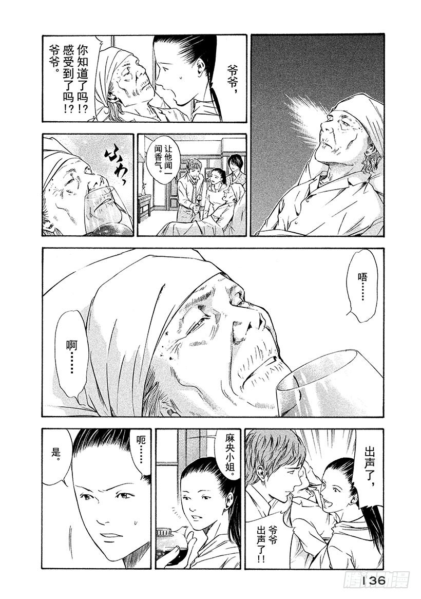 🍱神之雫（神之水滴） #105 被满满的爱意所包围 第10页