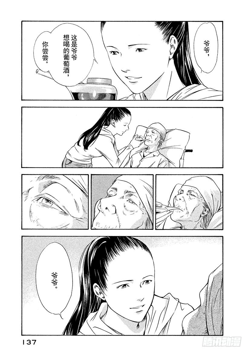 🍱神之雫（神之水滴） #105 被满满的爱意所包围 第11页
