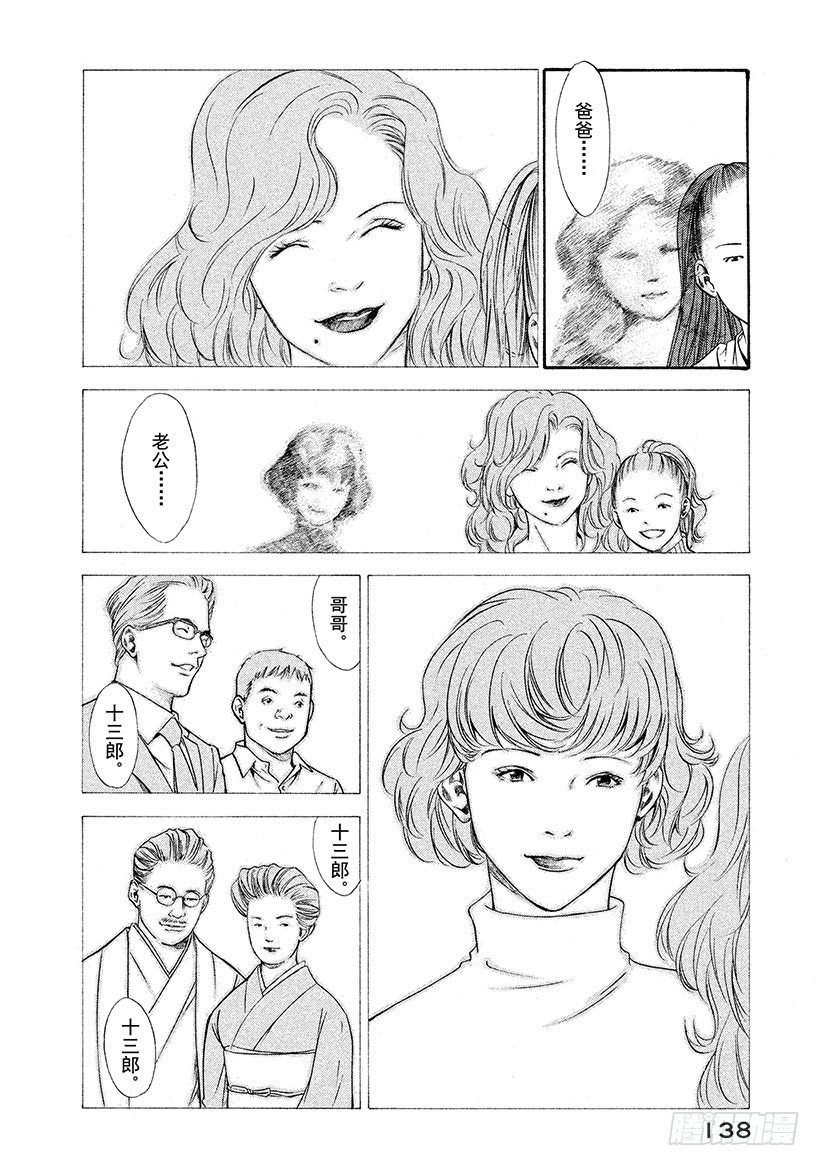 🍱神之雫（神之水滴） #105 被满满的爱意所包围 第12页