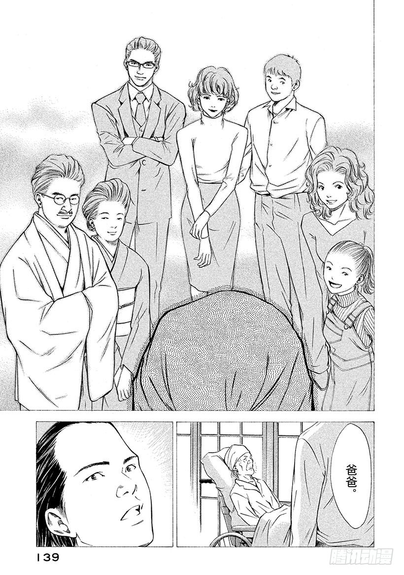 🍱神之雫（神之水滴） #105 被满满的爱意所包围 第13页