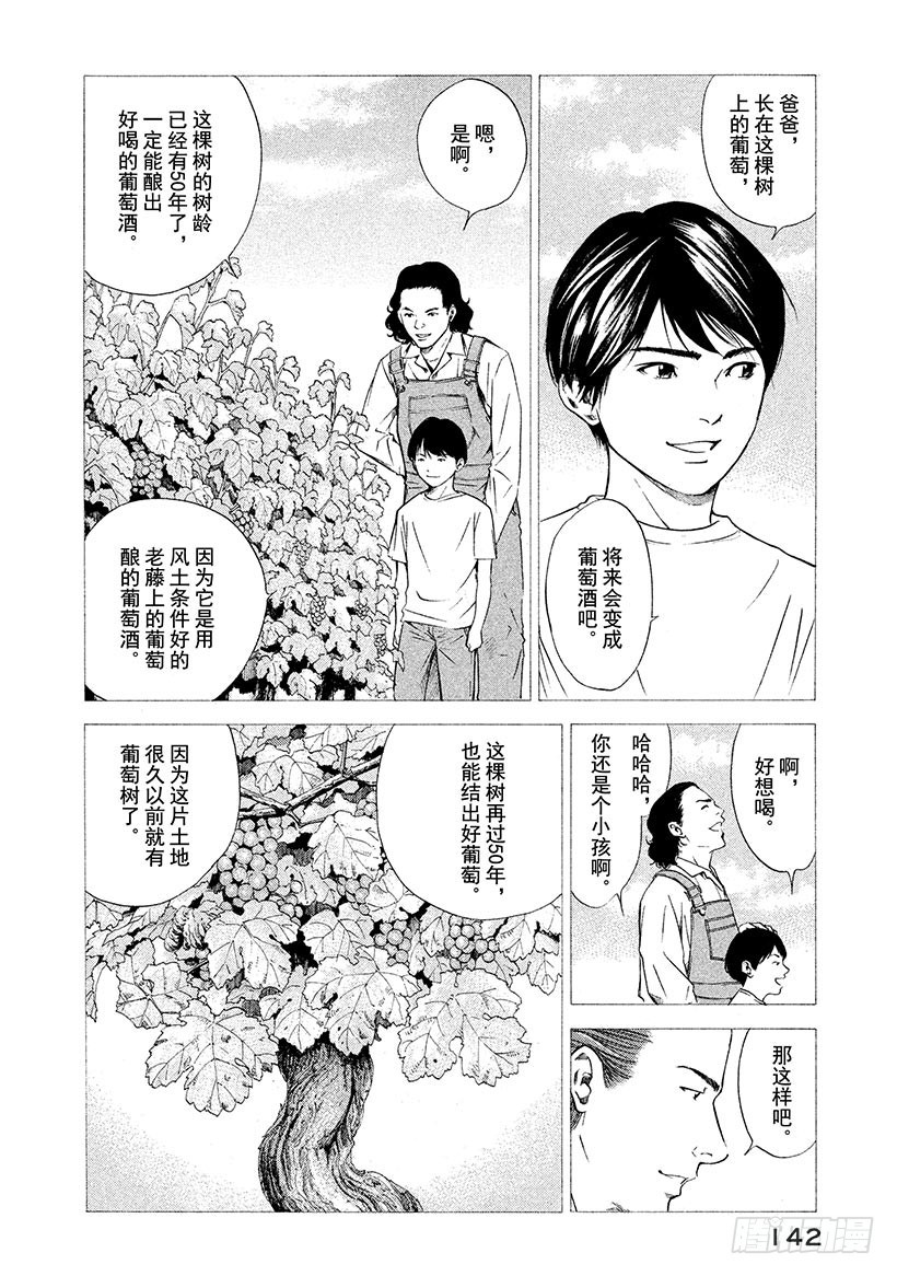 🍱神之雫（神之水滴） #105 被满满的爱意所包围 第16页