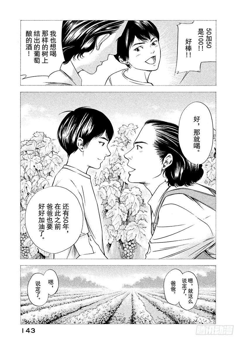 🍱神之雫（神之水滴） #105 被满满的爱意所包围 第17页