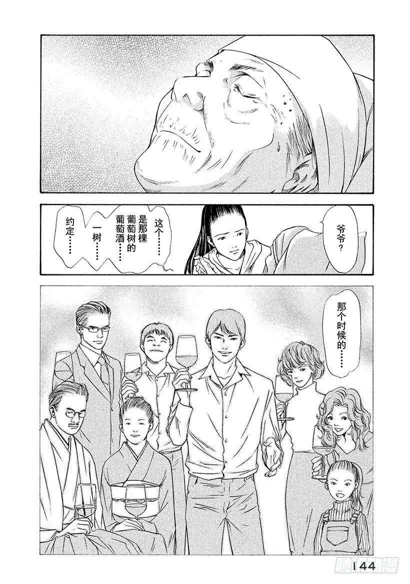 🍱神之雫（神之水滴） #105 被满满的爱意所包围 第18页