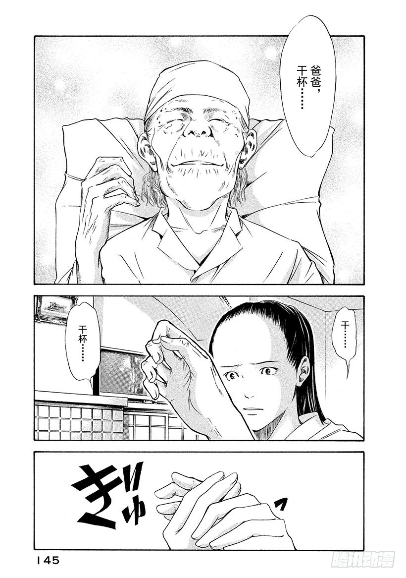 🍱神之雫（神之水滴） #105 被满满的爱意所包围 第19页