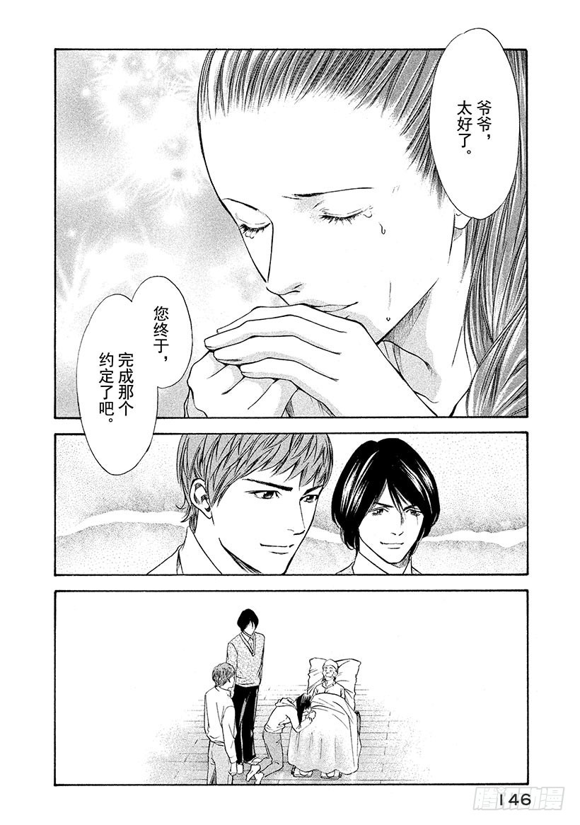 🍱神之雫（神之水滴） #105 被满满的爱意所包围 第20页