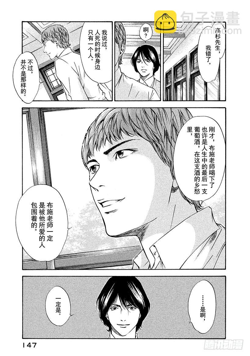 🍱神之雫（神之水滴） #105 被满满的爱意所包围 第21页