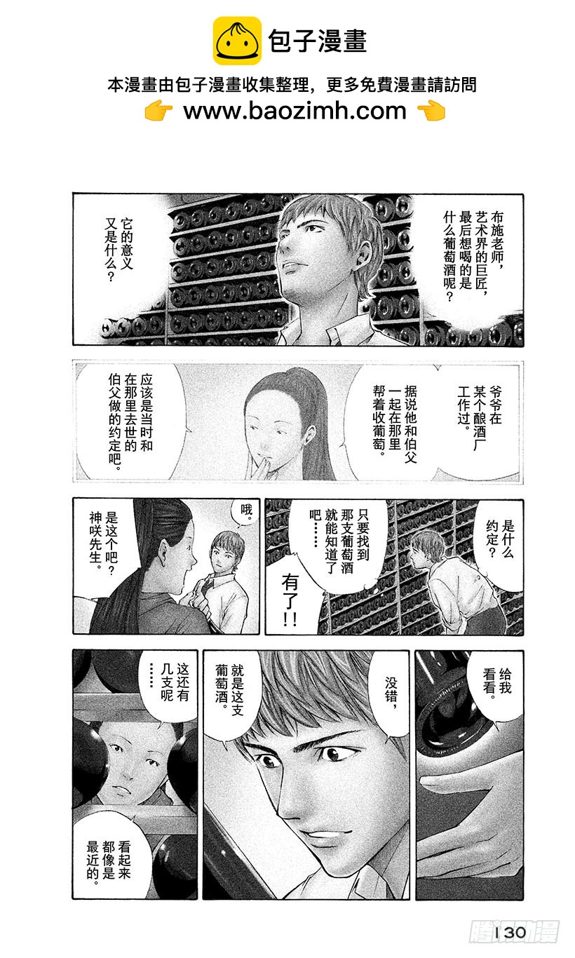 🍱神之雫（神之水滴） #105 被满满的爱意所包围 第4页