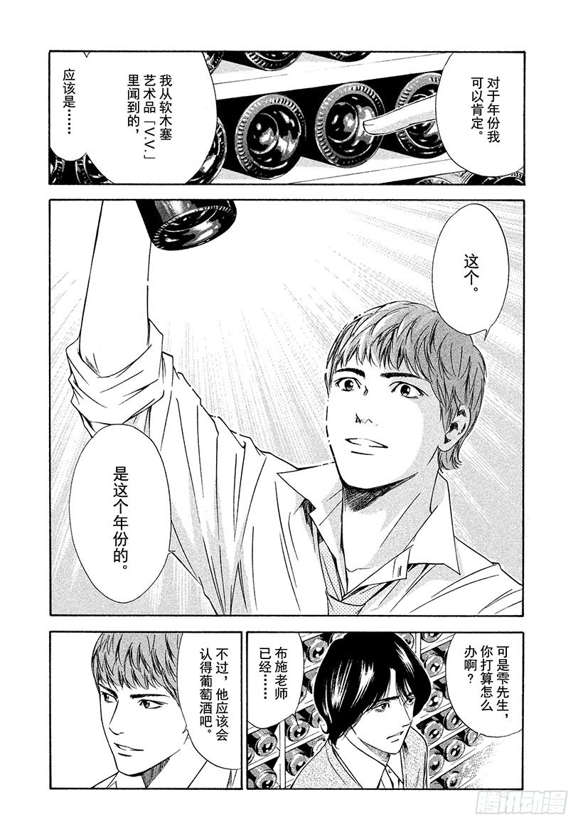 🍱神之雫（神之水滴） #105 被满满的爱意所包围 第5页