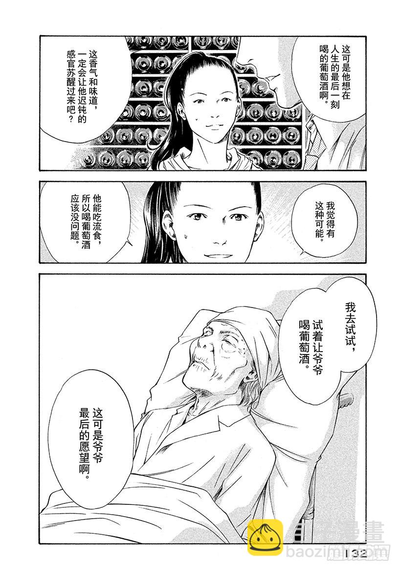 🍱神之雫（神之水滴） #105 被满满的爱意所包围 第6页