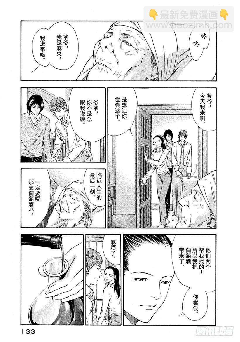 🍱神之雫（神之水滴） #105 被满满的爱意所包围 第7页