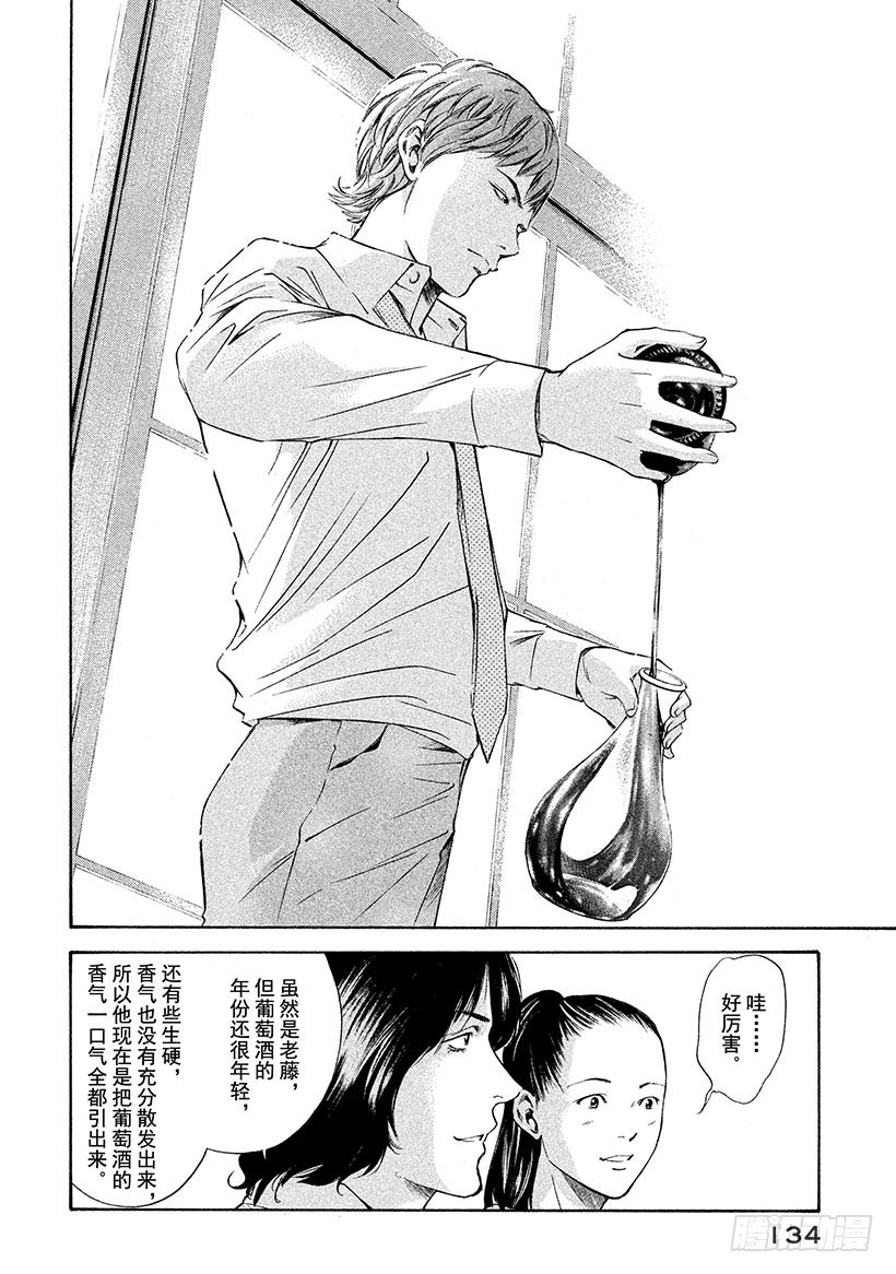 🍱神之雫（神之水滴） #105 被满满的爱意所包围 第8页